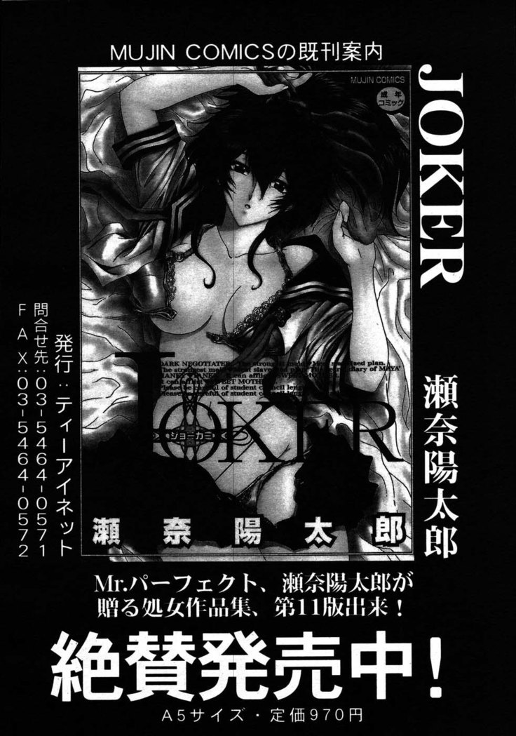COMIC MUJIN 2007-08