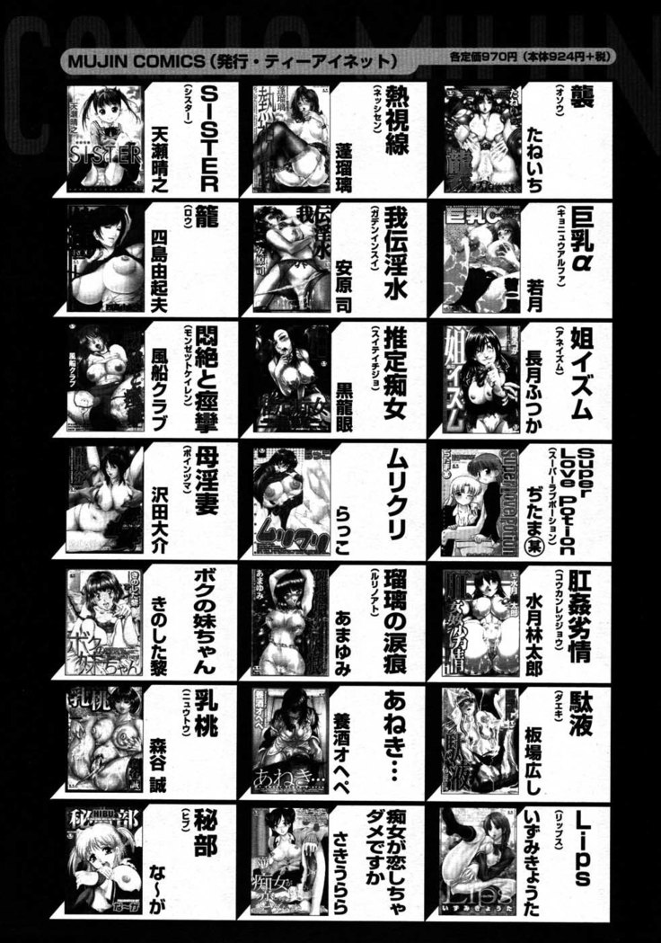 COMIC MUJIN 2007-08
