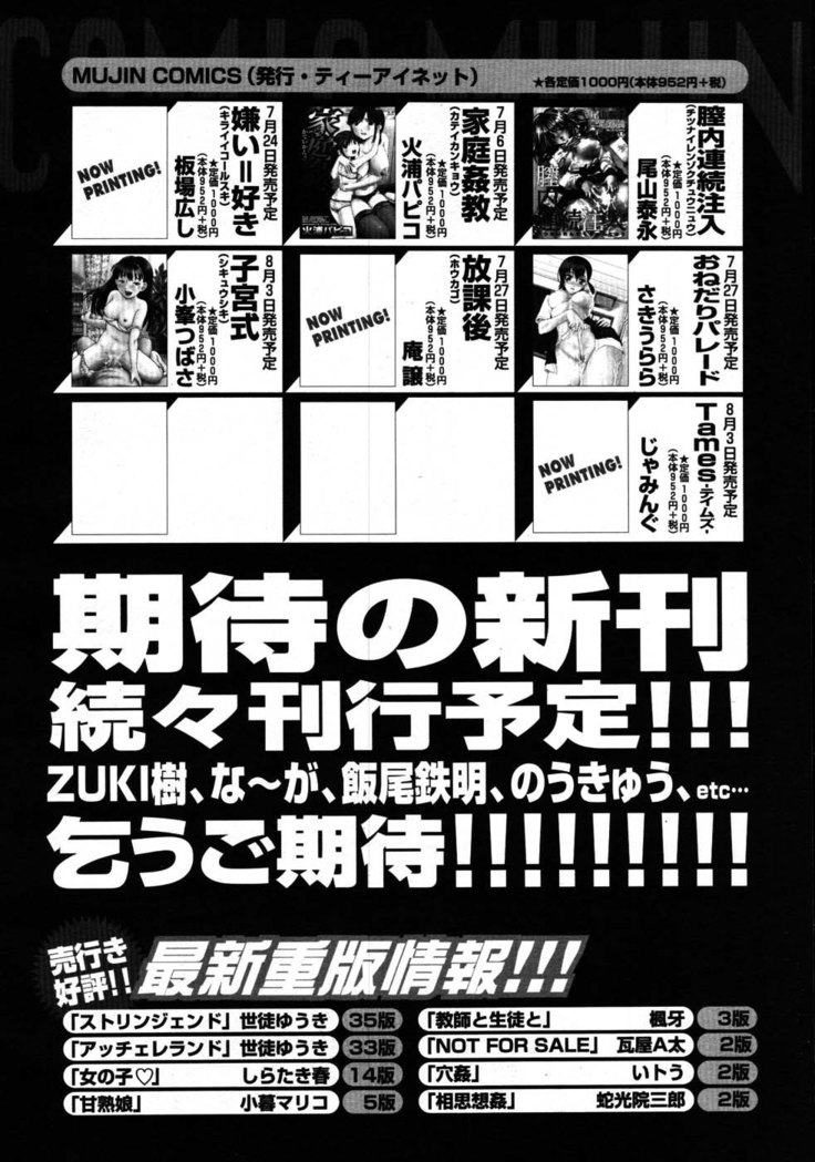 COMIC MUJIN 2007-08