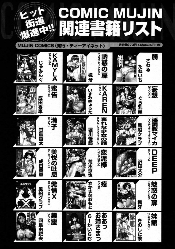COMIC MUJIN 2007-08