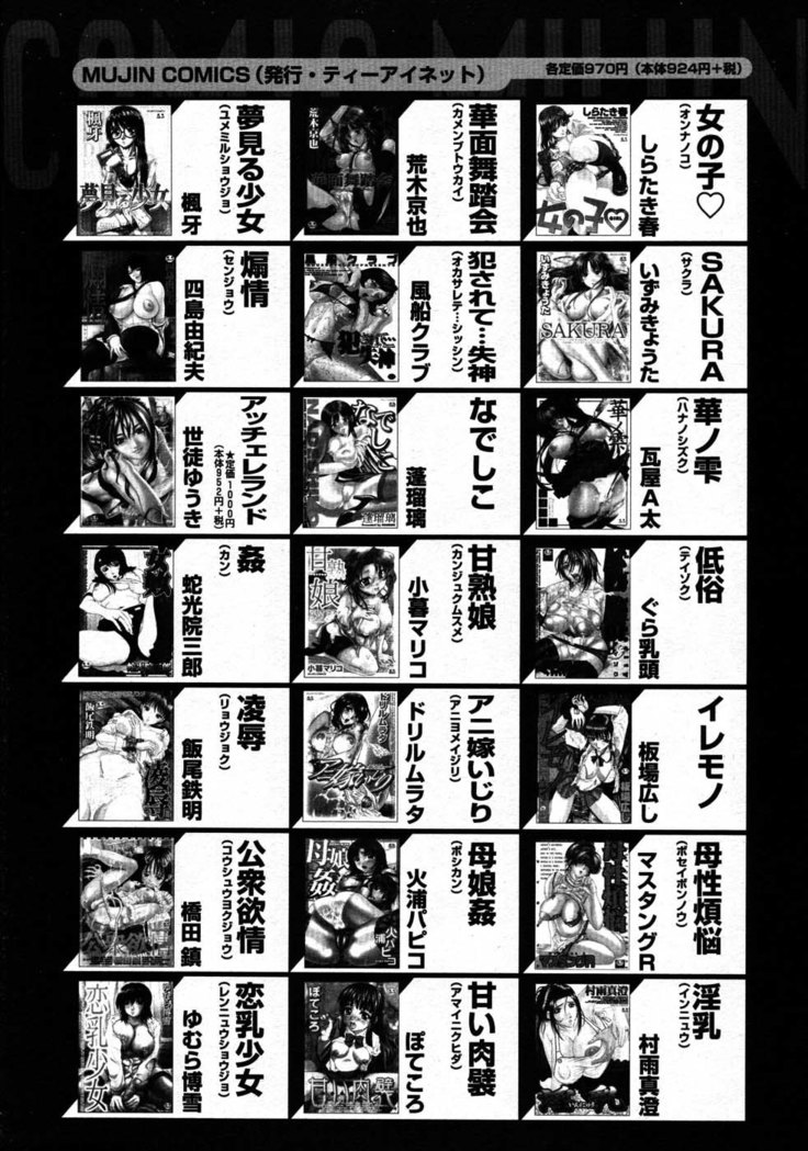 COMIC MUJIN 2007-08