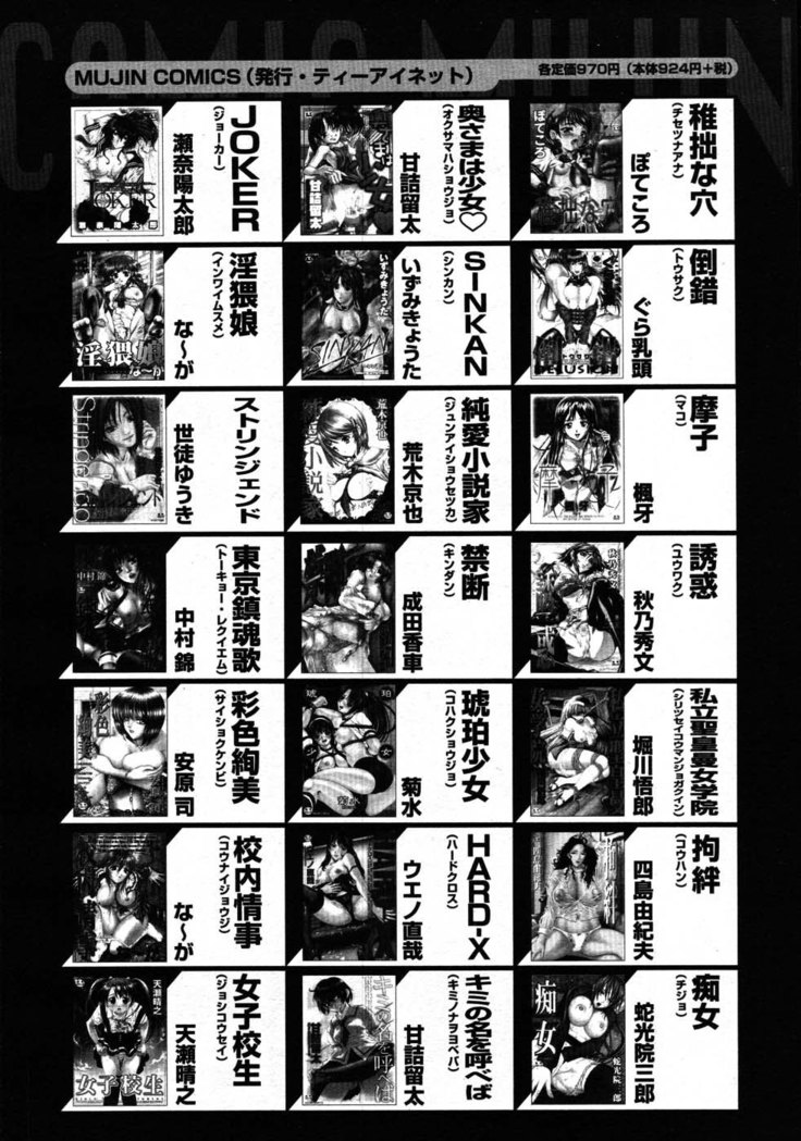 COMIC MUJIN 2007-08