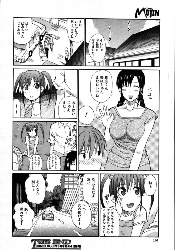 COMIC MUJIN 2007-08