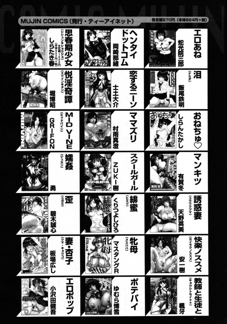 COMIC MUJIN 2007-08