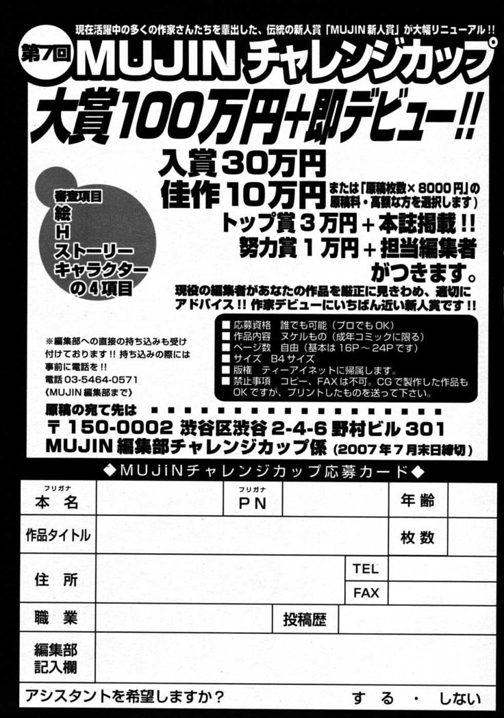 COMIC MUJIN 2007-08