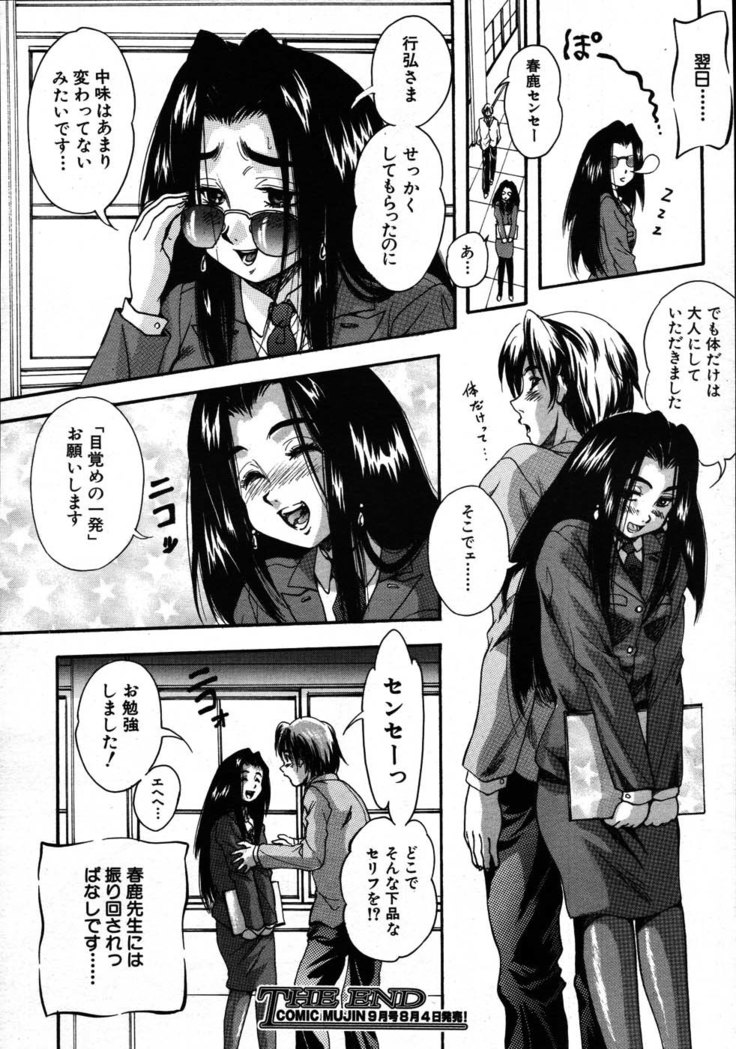 COMIC MUJIN 2007-08
