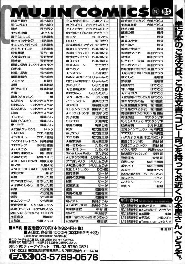 COMIC MUJIN 2007-08
