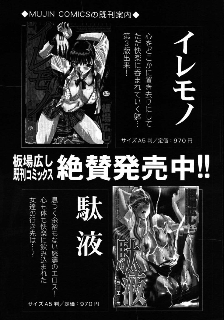 COMIC MUJIN 2007-08