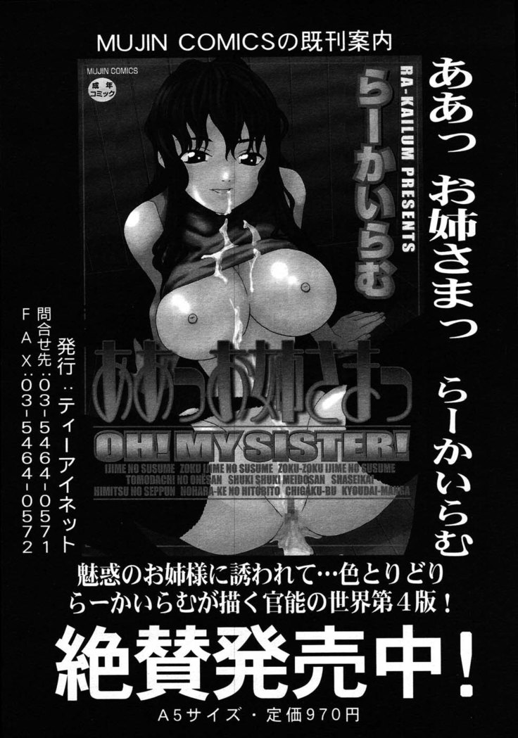 COMIC MUJIN 2007-08