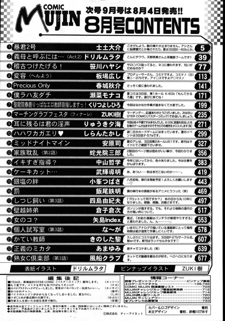 COMIC MUJIN 2007-08
