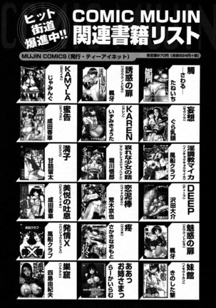 COMIC MUJIN 2007-08 Page #697