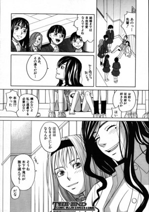 COMIC MUJIN 2007-08 Page #263