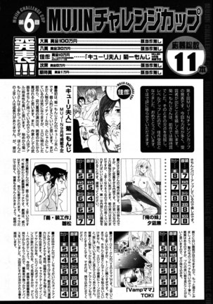 COMIC MUJIN 2007-08 Page #706