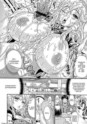 Succubus Sakura no N.T.R | Липкие, горячие титьки гл. 5 Page #18