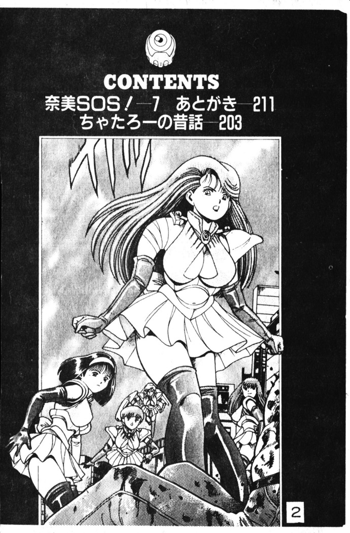 Nami SOS! Incubi Hunter Nami Vol.1 First Battle