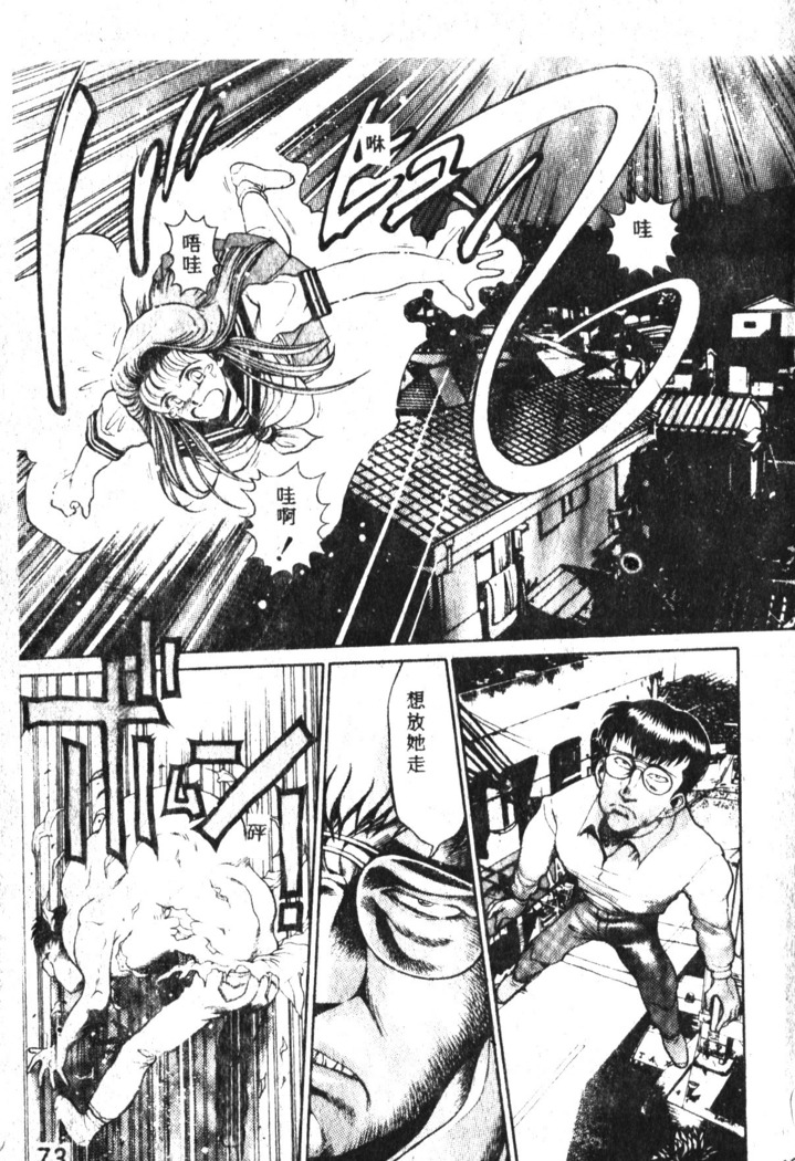 Nami SOS! Incubi Hunter Nami Vol.1 First Battle
