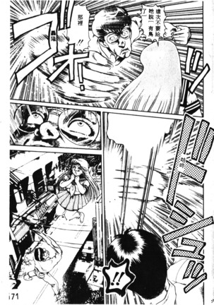 Nami SOS! Incubi Hunter Nami Vol.1 First Battle Page #72