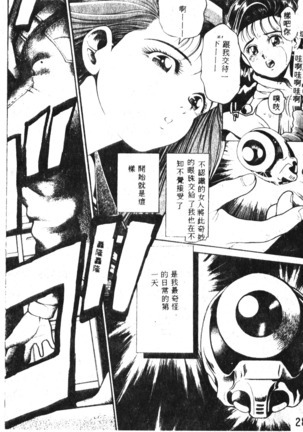 Nami SOS! Incubi Hunter Nami Vol.1 First Battle Page #29