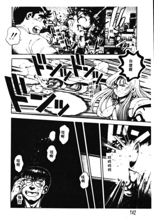 Nami SOS! Incubi Hunter Nami Vol.1 First Battle Page #143