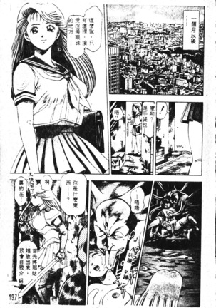 Nami SOS! Incubi Hunter Nami Vol.1 First Battle Page #198