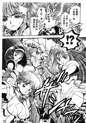 Nami SOS! Incubi Hunter Nami Vol.1 First Battle Page #160