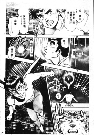 Nami SOS! Incubi Hunter Nami Vol.1 First Battle Page #173