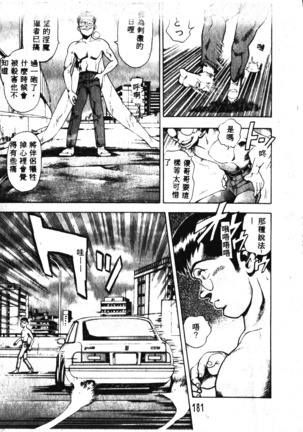 Nami SOS! Incubi Hunter Nami Vol.1 First Battle Page #182