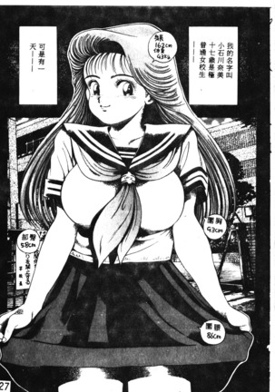 Nami SOS! Incubi Hunter Nami Vol.1 First Battle Page #28
