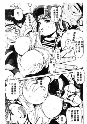 Nami SOS! Incubi Hunter Nami Vol.1 First Battle Page #40