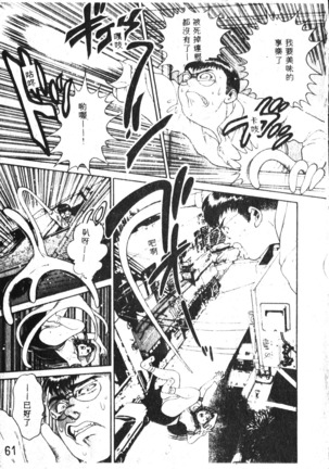 Nami SOS! Incubi Hunter Nami Vol.1 First Battle Page #62