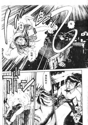 Nami SOS! Incubi Hunter Nami Vol.1 First Battle Page #74