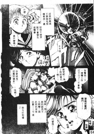 Nami SOS! Incubi Hunter Nami Vol.1 First Battle Page #65