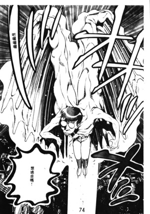 Nami SOS! Incubi Hunter Nami Vol.1 First Battle Page #75