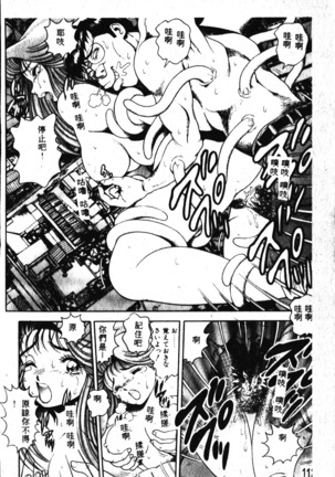 Nami SOS! Incubi Hunter Nami Vol.1 First Battle Page #113