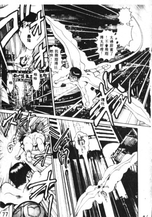 Nami SOS! Incubi Hunter Nami Vol.1 First Battle Page #78
