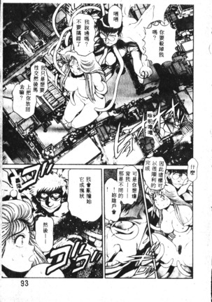 Nami SOS! Incubi Hunter Nami Vol.1 First Battle Page #94