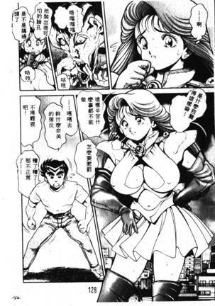 Nami SOS! Incubi Hunter Nami Vol.1 First Battle Page #129