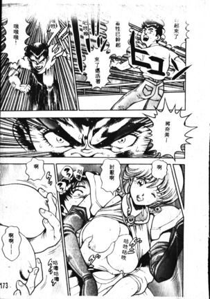 Nami SOS! Incubi Hunter Nami Vol.1 First Battle Page #174