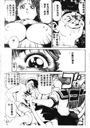 Nami SOS! Incubi Hunter Nami Vol.1 First Battle Page #38