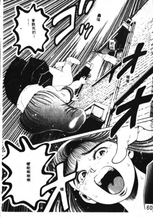 Nami SOS! Incubi Hunter Nami Vol.1 First Battle Page #61