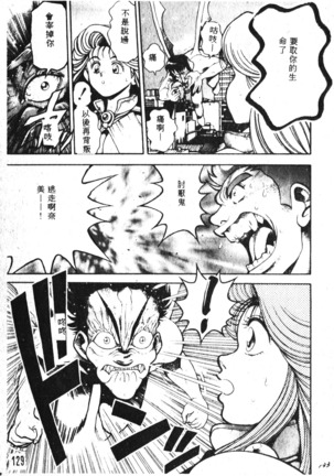 Nami SOS! Incubi Hunter Nami Vol.1 First Battle Page #130