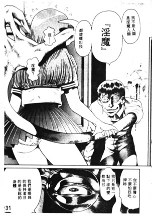 Nami SOS! Incubi Hunter Nami Vol.1 First Battle Page #32
