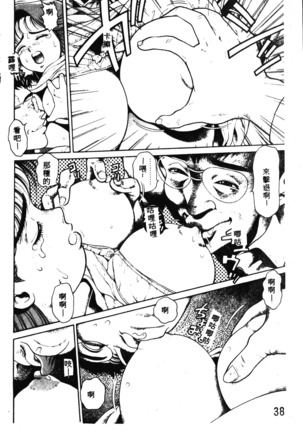 Nami SOS! Incubi Hunter Nami Vol.1 First Battle Page #39
