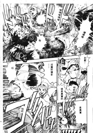 Nami SOS! Incubi Hunter Nami Vol.1 First Battle Page #166