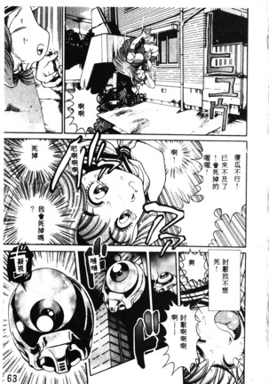 Nami SOS! Incubi Hunter Nami Vol.1 First Battle Page #64