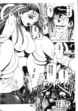 Nami SOS! Incubi Hunter Nami Vol.1 First Battle Page #103