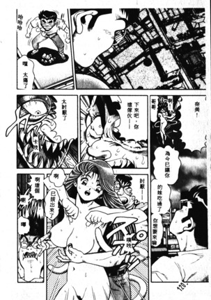 Nami SOS! Incubi Hunter Nami Vol.1 First Battle Page #121
