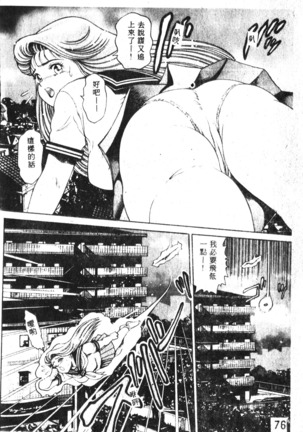 Nami SOS! Incubi Hunter Nami Vol.1 First Battle Page #77
