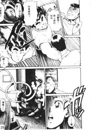 Nami SOS! Incubi Hunter Nami Vol.1 First Battle Page #26