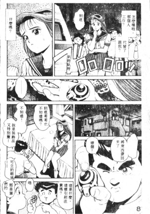 Nami SOS! Incubi Hunter Nami Vol.1 First Battle